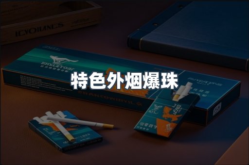日本香烟系列